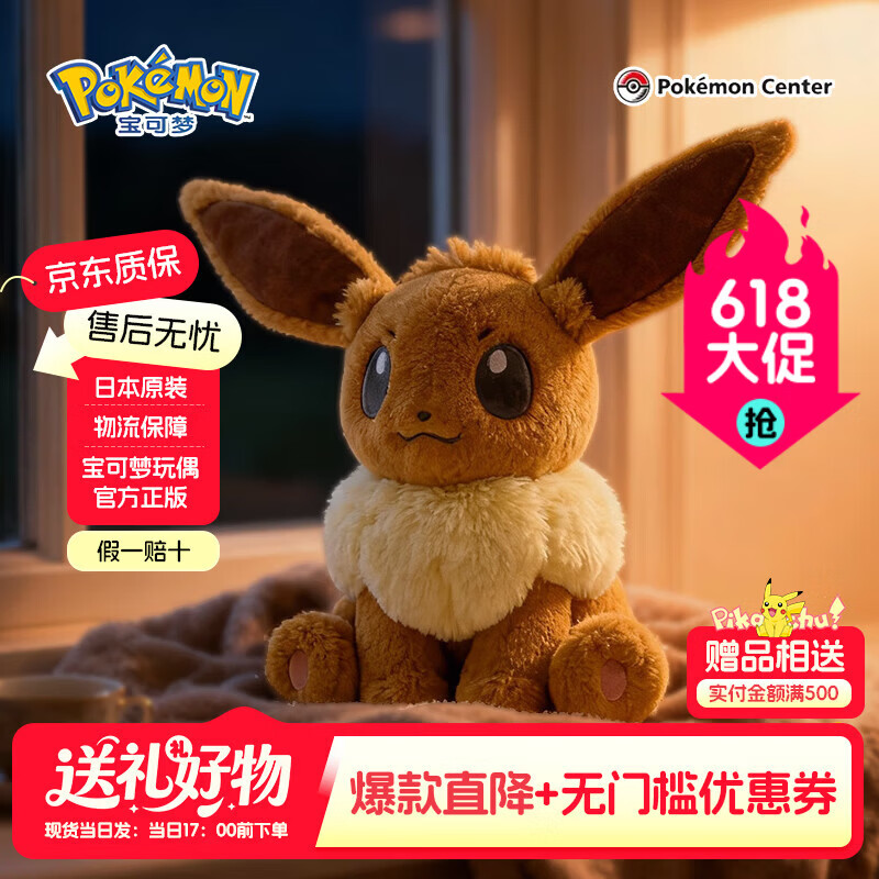 宝可梦正版【礼物】pokemon松软伊布玩偶玩具公仔潮玩周边娃娃可礼盒装 伊布【宝可梦官方正版】39×39.5×32.5cm 【假一赔十 急速发货】（日版彩牌-原装原版） 京东折扣/优惠券