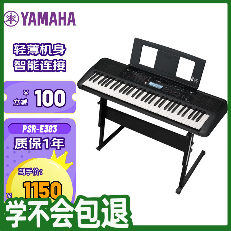 雅马哈（YAMAHA）雅马哈PSRE383电子琴娱乐演奏教学力度键PSR-E383标配Z琴架礼包