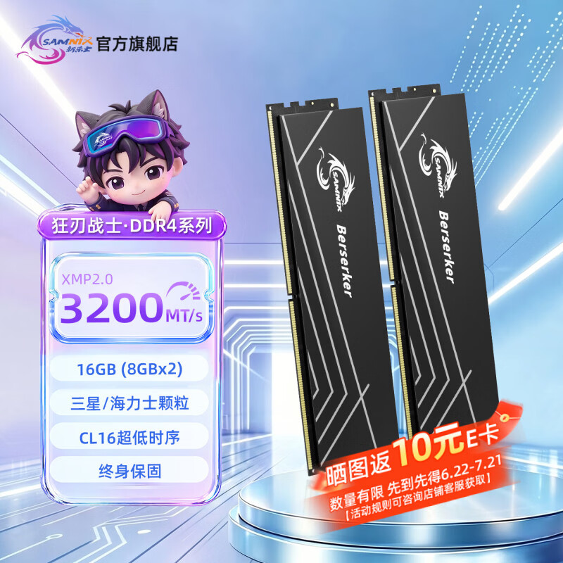 新乐士(SAMNIX)狂刃战士DDR4 16G/32G/64G游戏电竞马甲台式内存条海力士CJR 16GB(8x2)3200海力士/三星C16