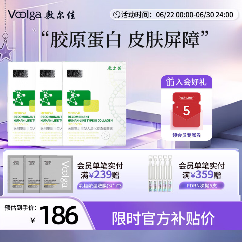 敷尔佳医用重组Ⅲ型人源化胶原蛋白贴创面护理物理屏障 械字号绿膜 5片*3盒面膜状
