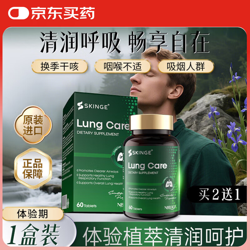 SKINGE进口槲皮素片清养护肺咳嗽润喉肺部呼吸健康支持保健品  进口槲皮素 60粒*1瓶