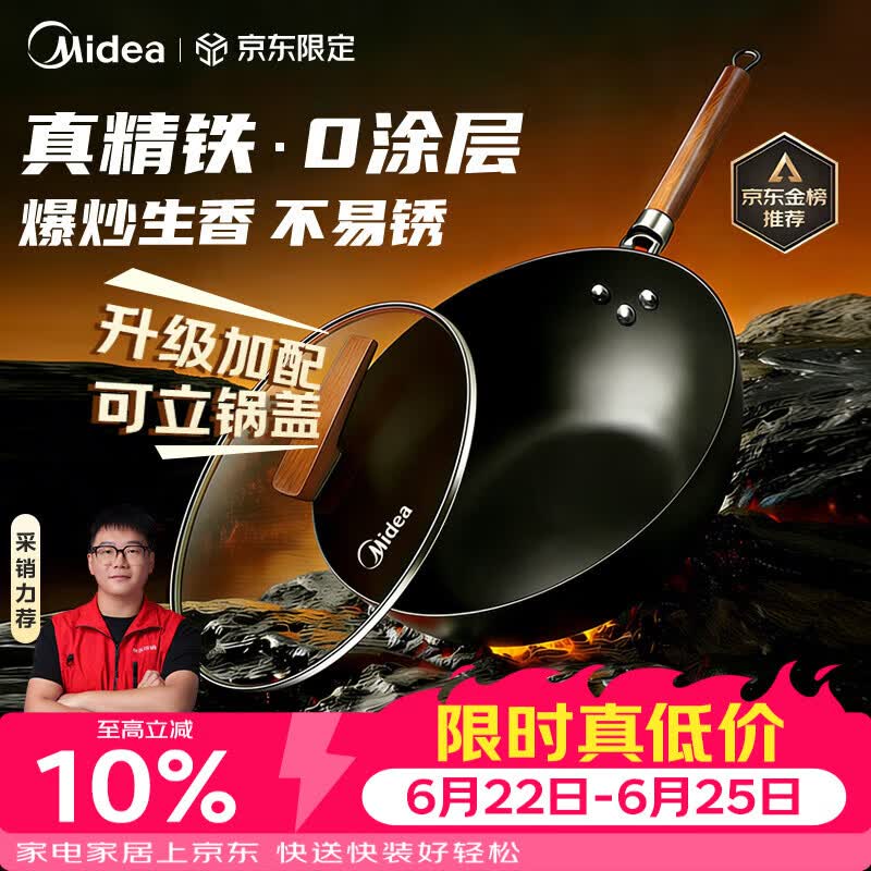 美的（Midea）铁锅炒锅 无涂层精铁炒菜锅煎锅家用燃气电磁炉通用红运炒锅