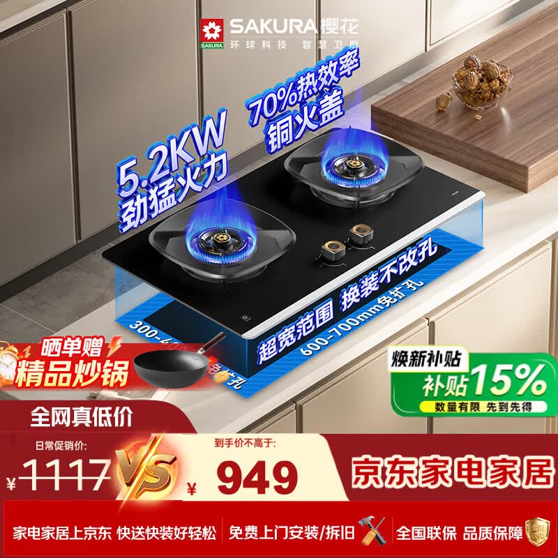 樱花（SAKURA）燃气灶天然气5.2kW猛火煤气炉70%高热效率铜火盖嵌入式台式一级能效上门安装灶具JGC09