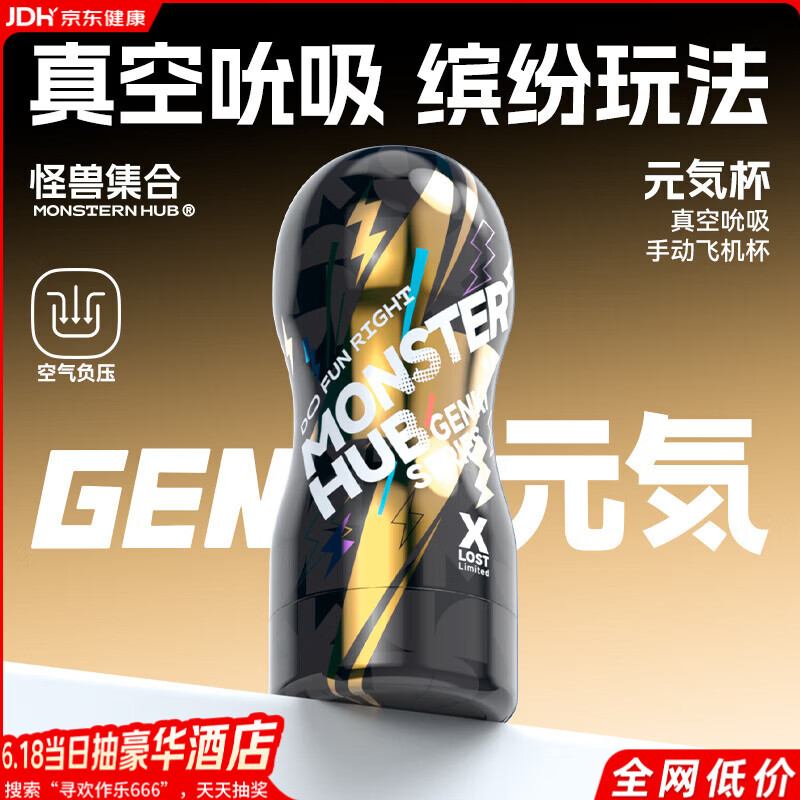 怪兽集合手动飞机杯 春风精灵款 吮吸夹吸男生专用性成人安慰器用品玩具