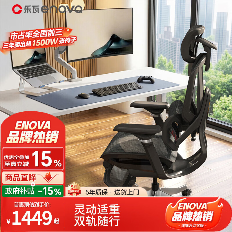 ENOVA乐瓦合金大师2代 人体工学椅子老板座椅办公椅家用电竞电脑工学椅