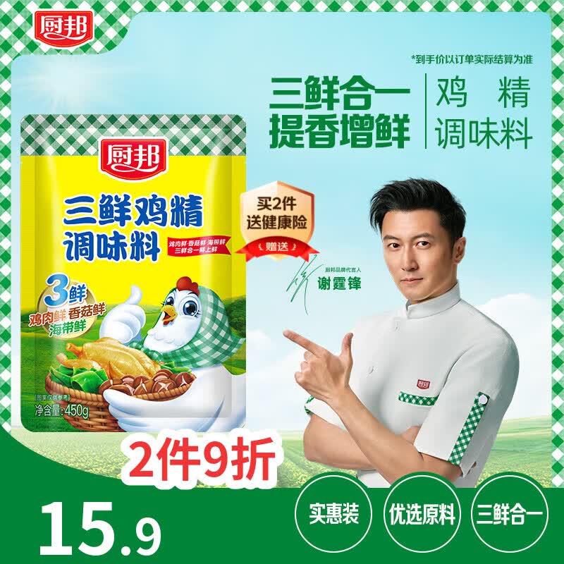 厨邦三鲜鸡精450g 袋装 加倍提鲜增香 火锅煲汤凉拌炒菜调味料