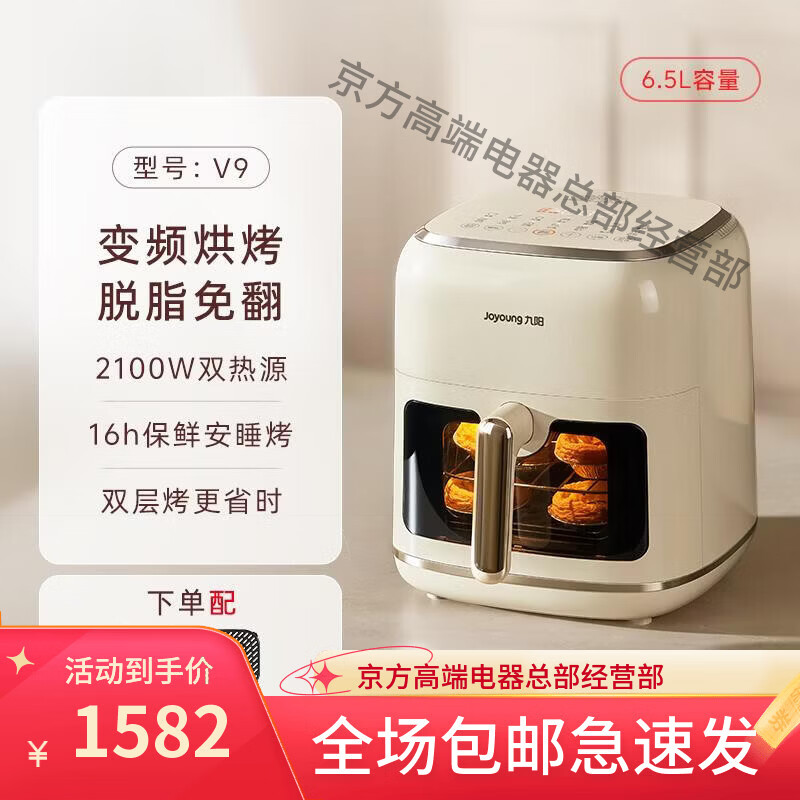 九阳（Joyoung）九阳空气炸锅V9家用新款可视免翻面电炸锅大容量多功能电烤箱烹饪机 奶油白 6.5L