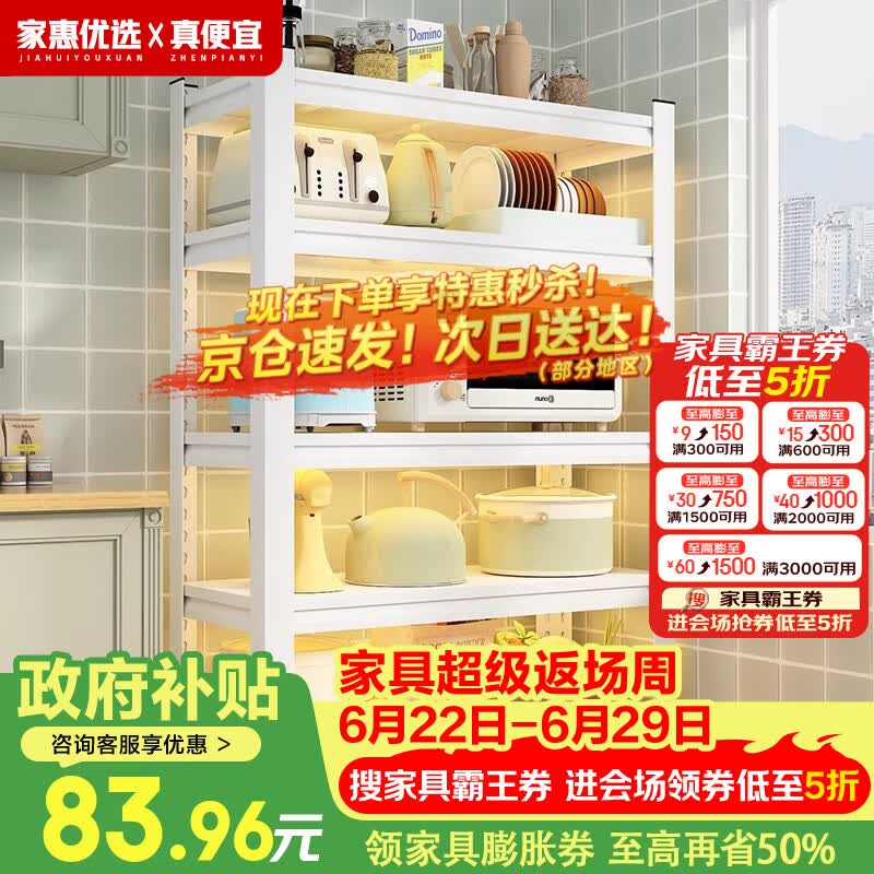 家惠优选厨房置物架落地储物架家用多层烤箱收纳架五层白50*30*160