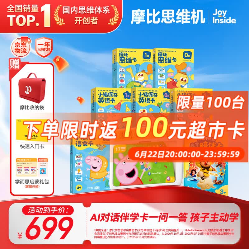 学而思摩比思维机早教机学习机益智玩具男孩女孩生日礼物2岁+红鼻子AI卡
