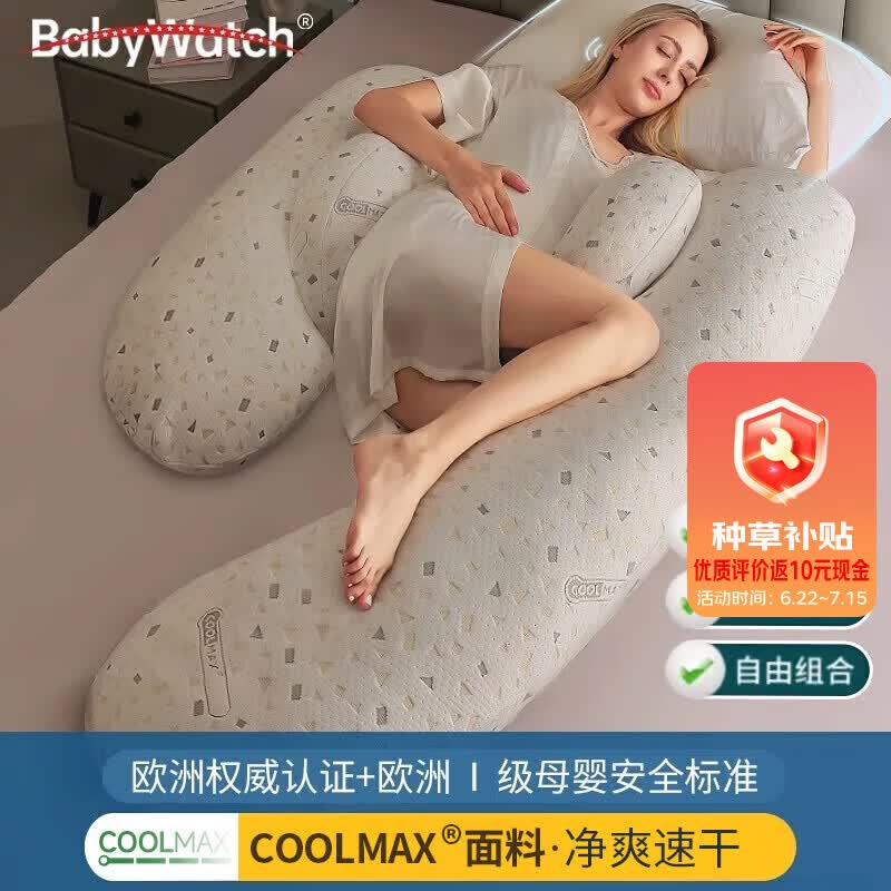 BabyWatch孕妇枕头护腰侧睡枕托腹U型孕期专用睡觉抱枕侧卧枕