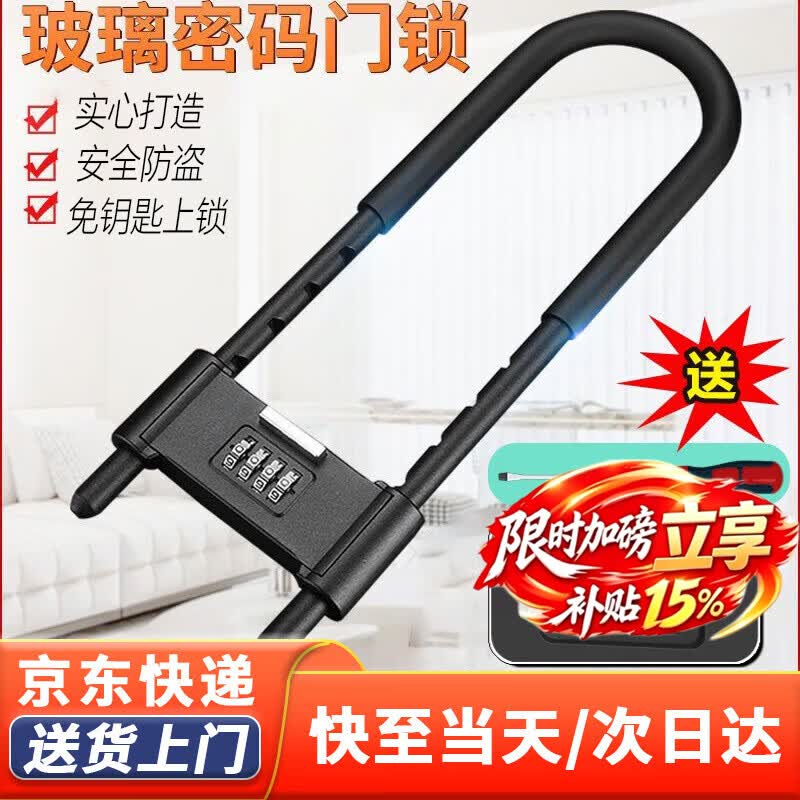 庆工密码锁挂锁玻璃门U型锁u形锁门锁u型锁锁具锁家用加长防盗 U型密码锁-黑色42厘米