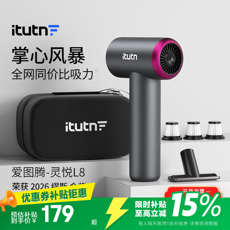 爱图腾车载吸尘器大吸力汽车用手持吸尘器无线家用小型迷你随手吸吹一体窗户缝隙清理公司年会礼品灵悦L8