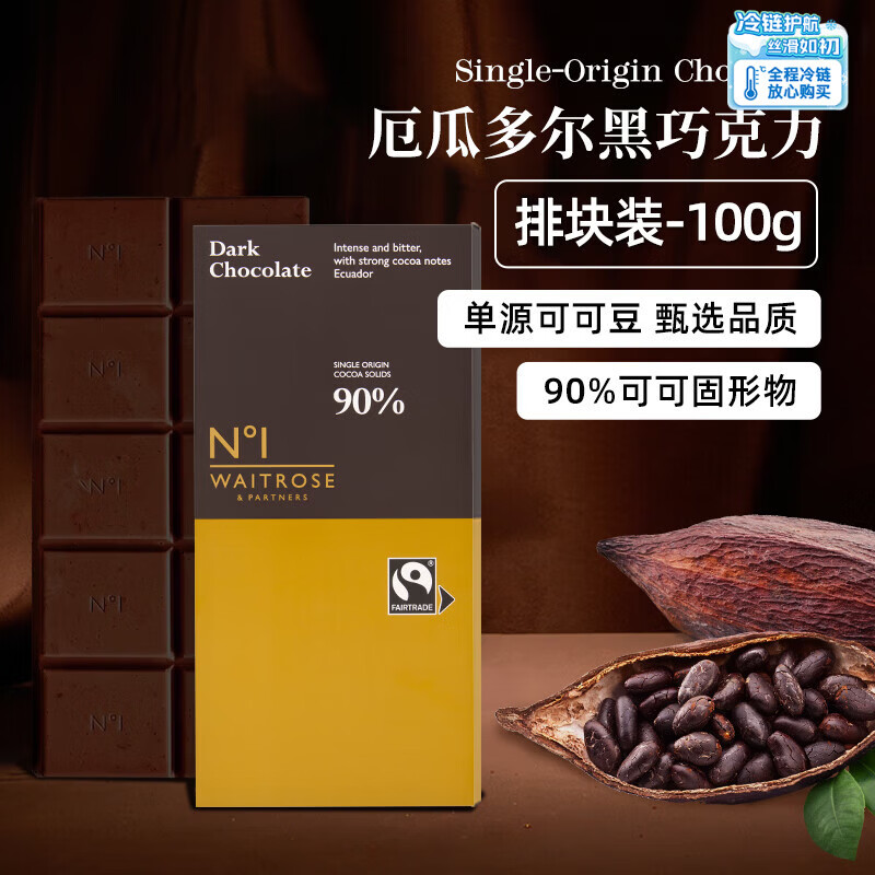 Waitrose原装进口黑巧克力特醇90%纯可可脂排块100g健身减脂休闲零食