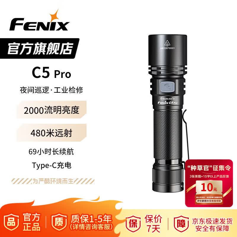 菲尼克斯(FENIX)手电筒 C系列 强光远射 户外照明防水手电 户外作业高性能手电筒 C5 pro
