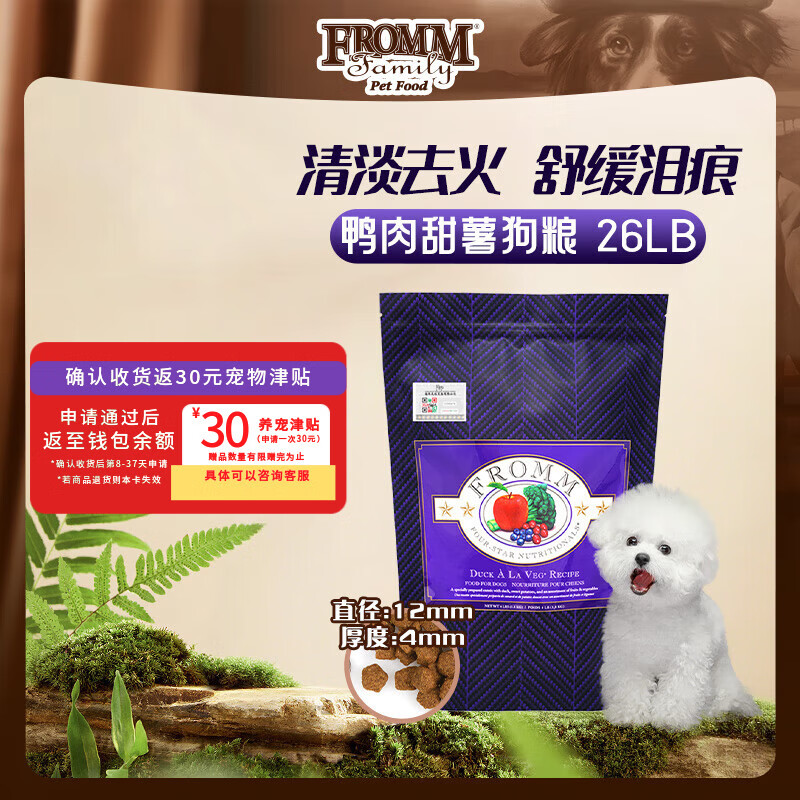 福摩（Fromm）经典鸭肉甜薯配方狗粮26磅（11.79kg）清淡去火舒缓泪痕 效期27-4