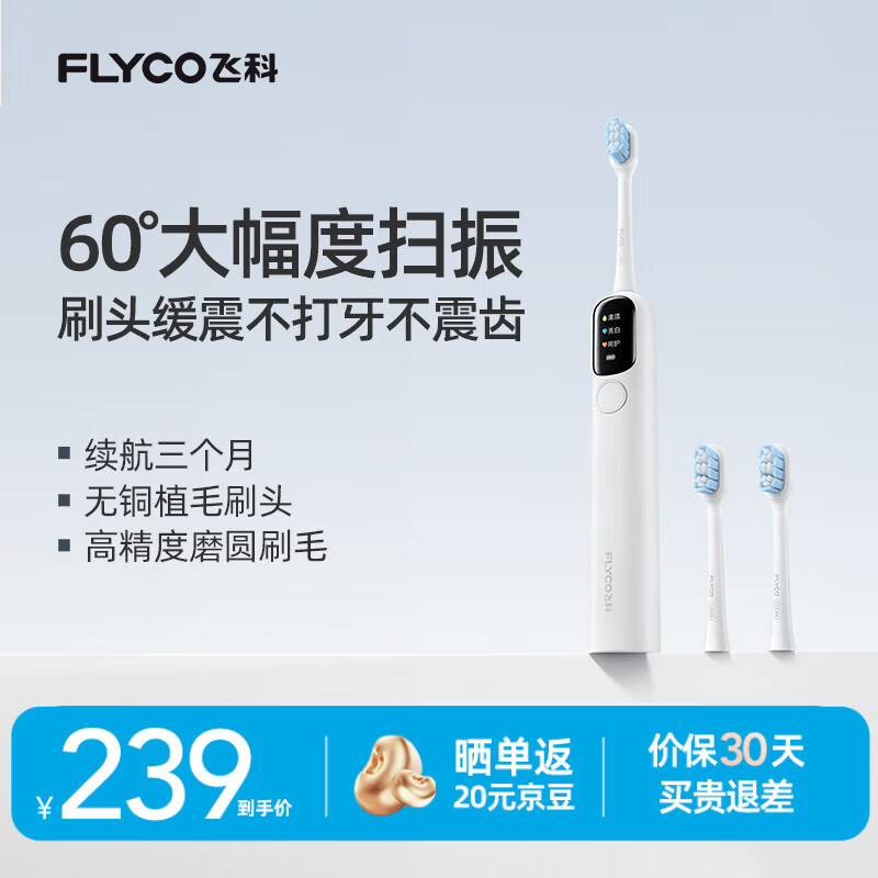 飞科（FLYCO）扫振电动牙刷T1灵动白60°大摆幅软毛深度清洁护龈成人自动牙刷情侣款送男友女友生日礼物