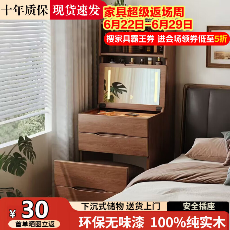 立太实木梳妆台卧室小户型化妆桌子化妆台现代简约一体翻盖床头收纳柜 主推-ENF级全实木【梳妆台60cm+高柜+胡桃色+USB插座】