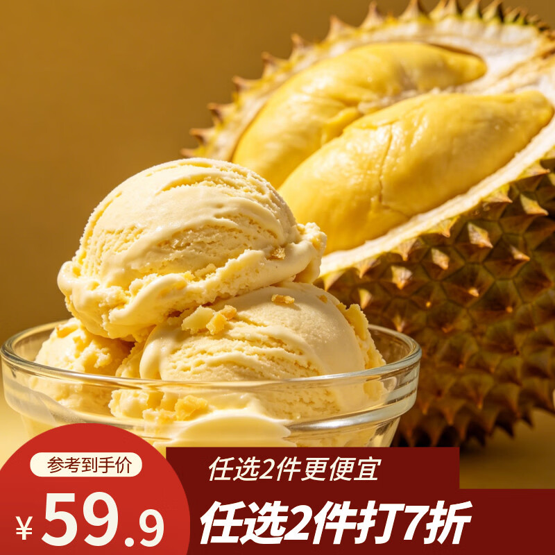七鲜私厨榴莲gelato冰淇淋550g6寸蛋糕甜品送女友