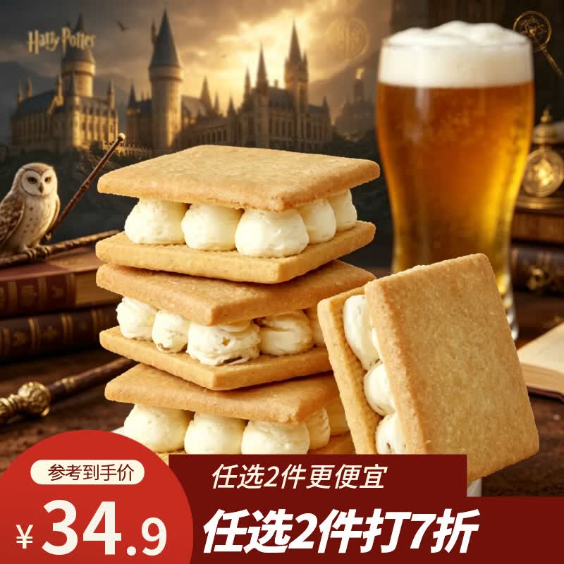 七鲜私厨冻啃白脱饼干(芝士夹心)零食烘焙伴手礼下午茶半点心黄油啤酒