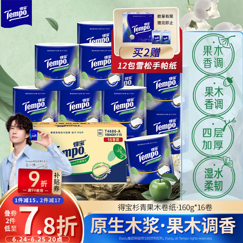 得宝（TEMPO）一博同款 卷纸 杉青果木味4层160g*16卷卫生纸 纸巾 有芯卷筒纸