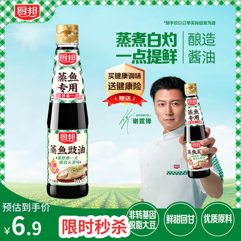 厨邦酱油 蒸鱼豉油 生抽 酱油 【黄豆酱油】420ml 酿造酱油 蒸煮调料