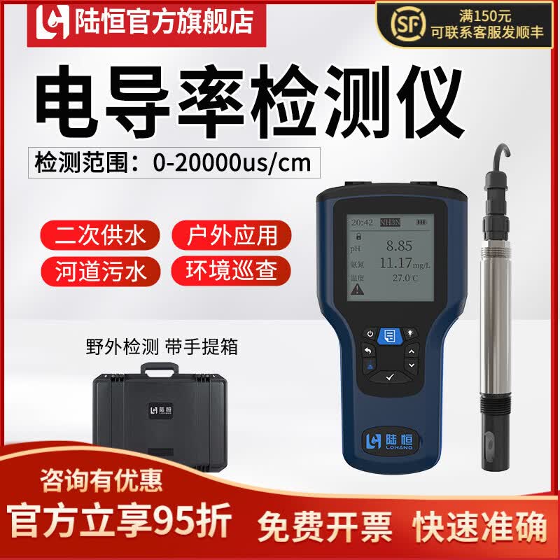 陆恒便携电导率检测仪污水手持多参数EC检测仪饮用二次供水TDS测试仪 电极线加长定制-5米