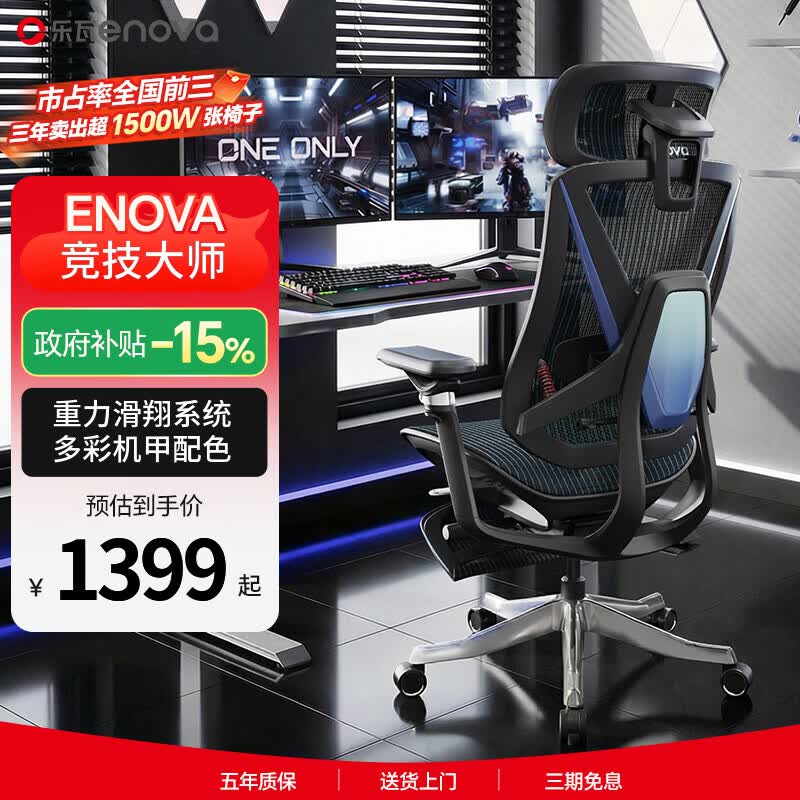ENOVA乐瓦竞技大师 人体工学椅电竞椅电脑椅办公椅子人工力学座椅工学