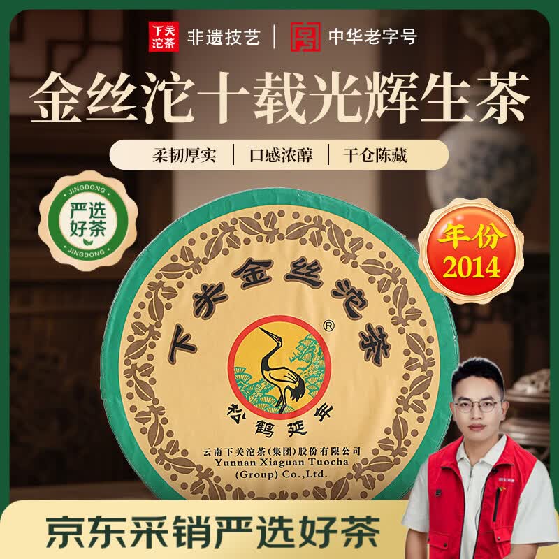 普洱生茶