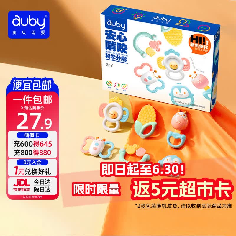 澳贝（auby）婴幼儿童玩具手摇铃牙胶宝宝新生儿0-1岁可啃咬抓握训练满月礼物