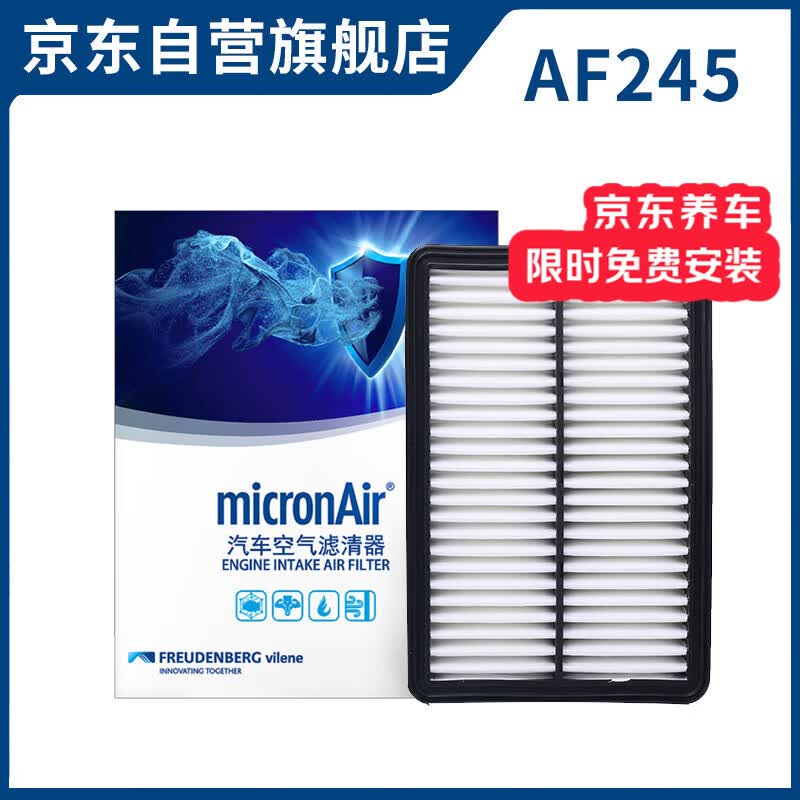 科德宝空气滤清器芯格AF245适用马自达3昂克赛拉CX-5 CX-4 CX-8阿特兹
