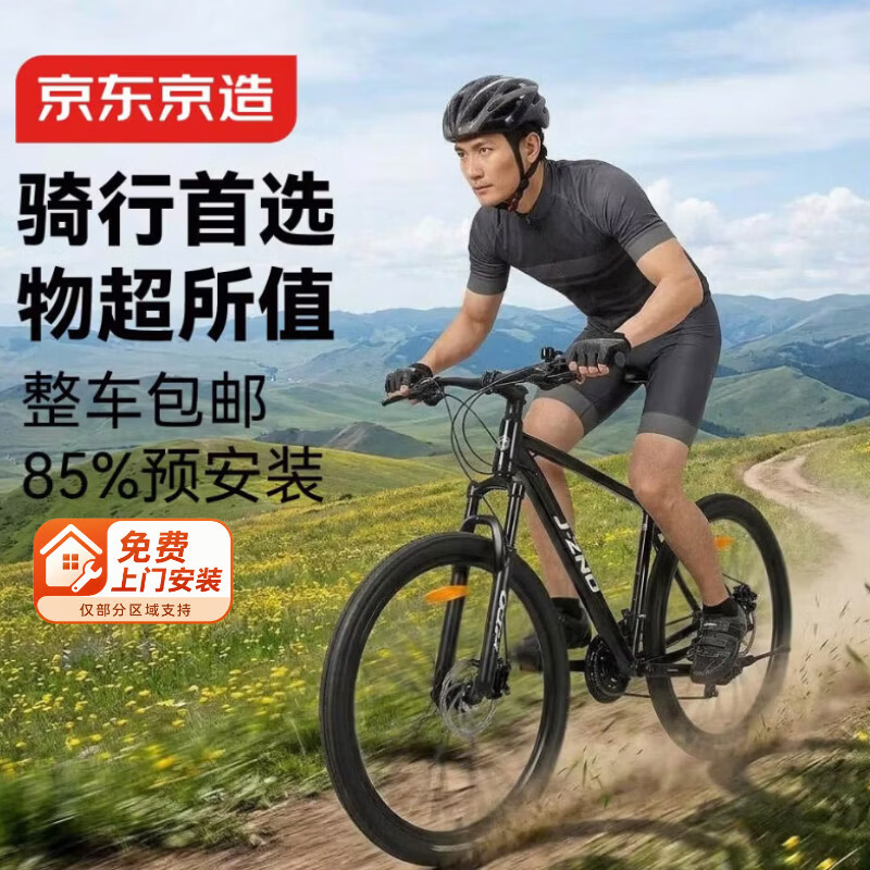 京东京造 XC350山地自行车铝合金禧玛诺21速油压碟刹成年人学生17寸玛瑙黑
