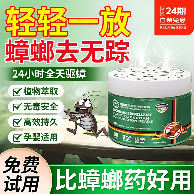 MPPMCK德国进口蟑螂药驱赶蟑螂魔盒家用厨房诱饵盒强效全窝端无毒神器 买7送8【全屋无蟑】