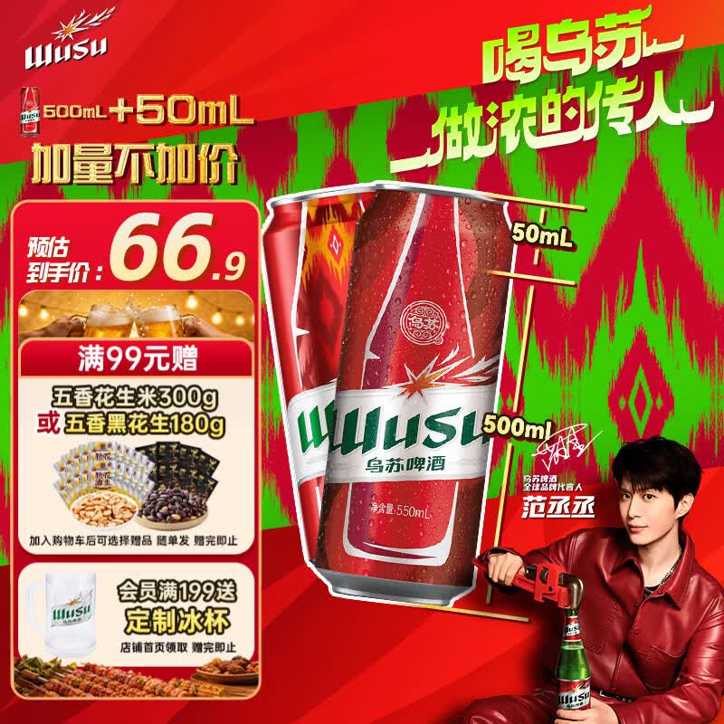 乌苏啤酒（wusu）京东自营浓人罐550ml*12罐整箱装 加量不加价端午送礼