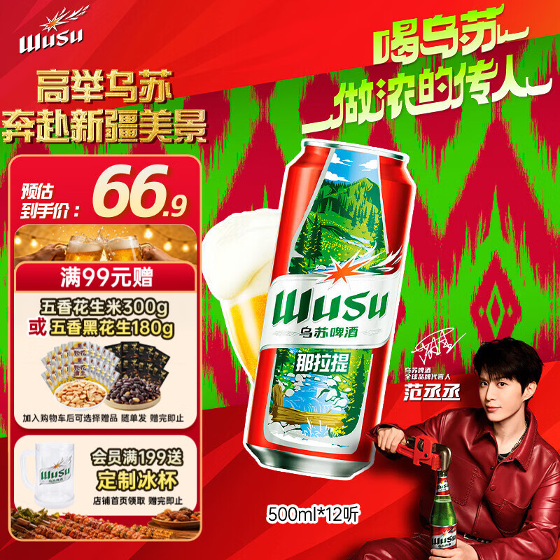 乌苏啤酒（wusu）京东自营大红乌苏风景罐婚宴500ml*12罐整箱装