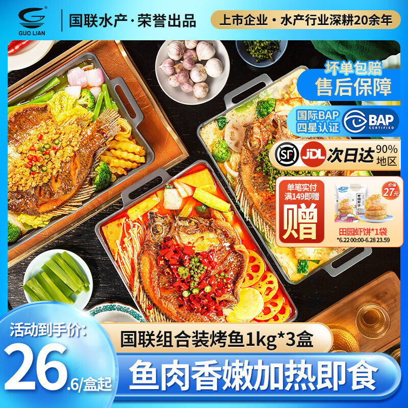 小霸龙 国联烤鱼 嫩滑国产罗非鱼  蒜香麻辣青花椒 方便预制菜加热即食 青花椒+麻辣+蒜香 1kg 各1盒+60g鱼排1袋