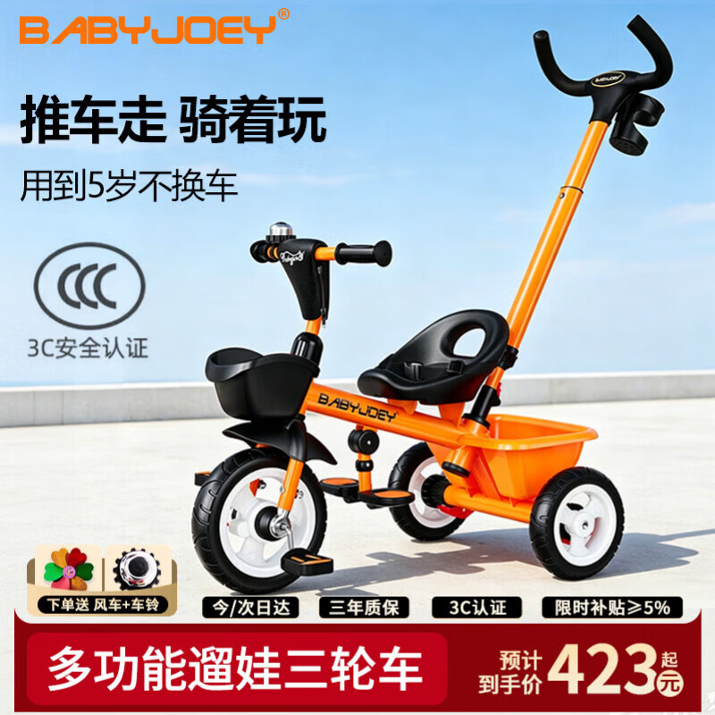 BABYJOEY儿童三轮车脚踏车1-3-5岁 简易自行车多功能手推车小蜜蜂 橙色