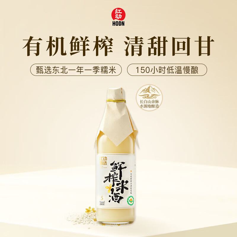 红动【有机】甄选米酒 有机鲜榨米酒 甜酒糯米酒 米酒桂花味500ml