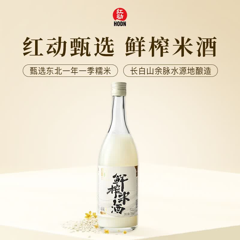 红动甄选鲜榨米酒 糯米酒甜酒低温发酵米酒 甜米酒 750ml-原味*1瓶