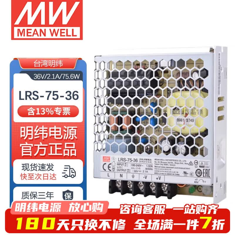 明纬（MEANWELL）开关电源5V12V24V48V LRS替代NES直流DC稳压变压器 LRS-75-36丨36V2.1A