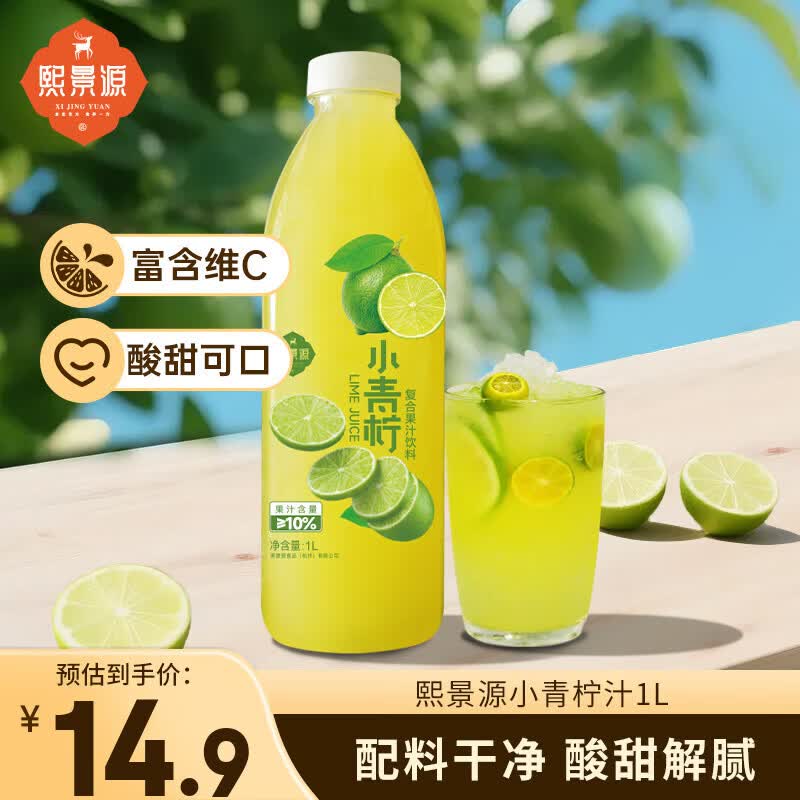 熙景源小青柠汁果汁饮料1L*1瓶饮料含维C酸甜清爽解暑夏季大瓶装