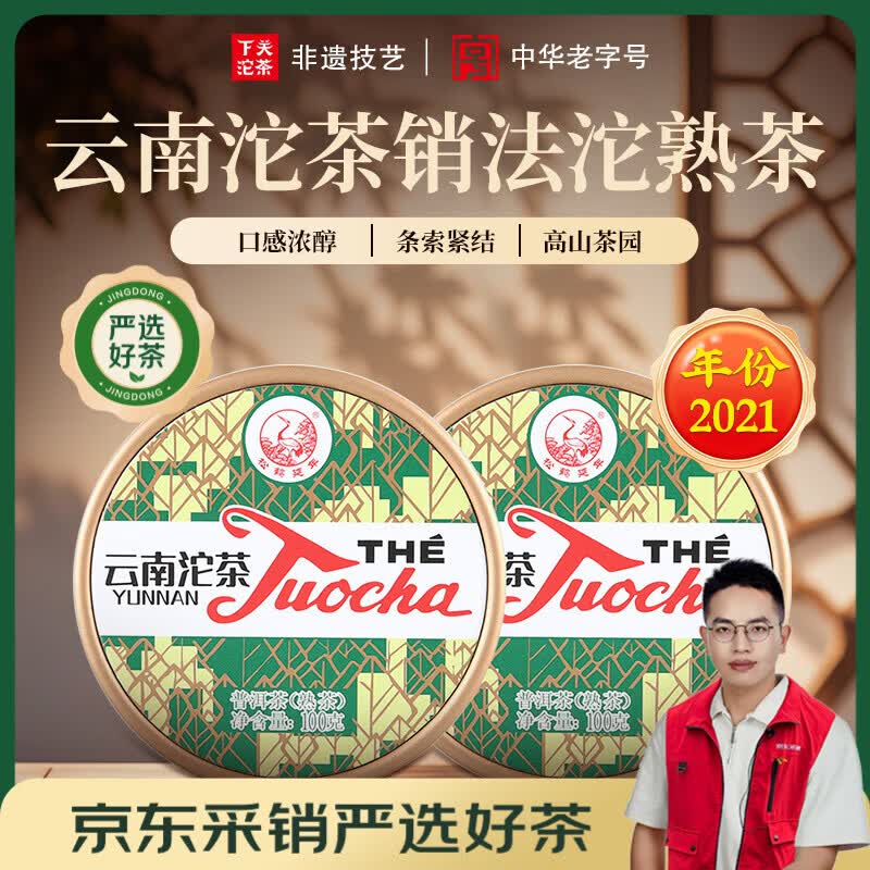 下关沱茶 茶叶 普洱茶  普洱熟茶 2021年云南沱茶销法沱 100g*2盒