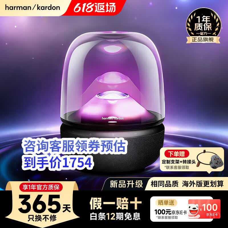 哈曼卡顿（Harman/Kardon）琉璃5代【只换不修】支持官方验真  琉璃4代升级版 桌面音箱 家庭影院氛围音响 哈曼琉璃5