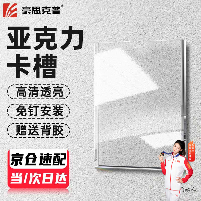 豪思克普亚克力卡槽A4竖款（单层） 透明公告展示板插卡槽岗位牌照片相框展示牌可定制 1个装