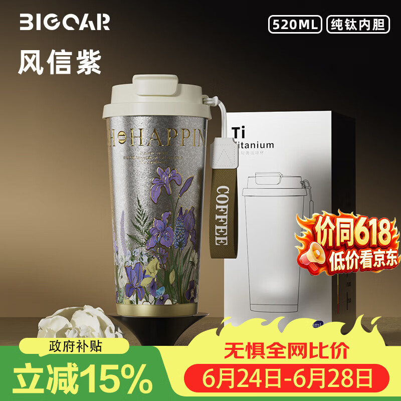 大卡纯钛双饮保温杯高颜值便携茶水分离保冷咖啡杯轻奢生日礼物送人女 风信紫【内外纯钛 抑菌保鲜】520ML 520ML