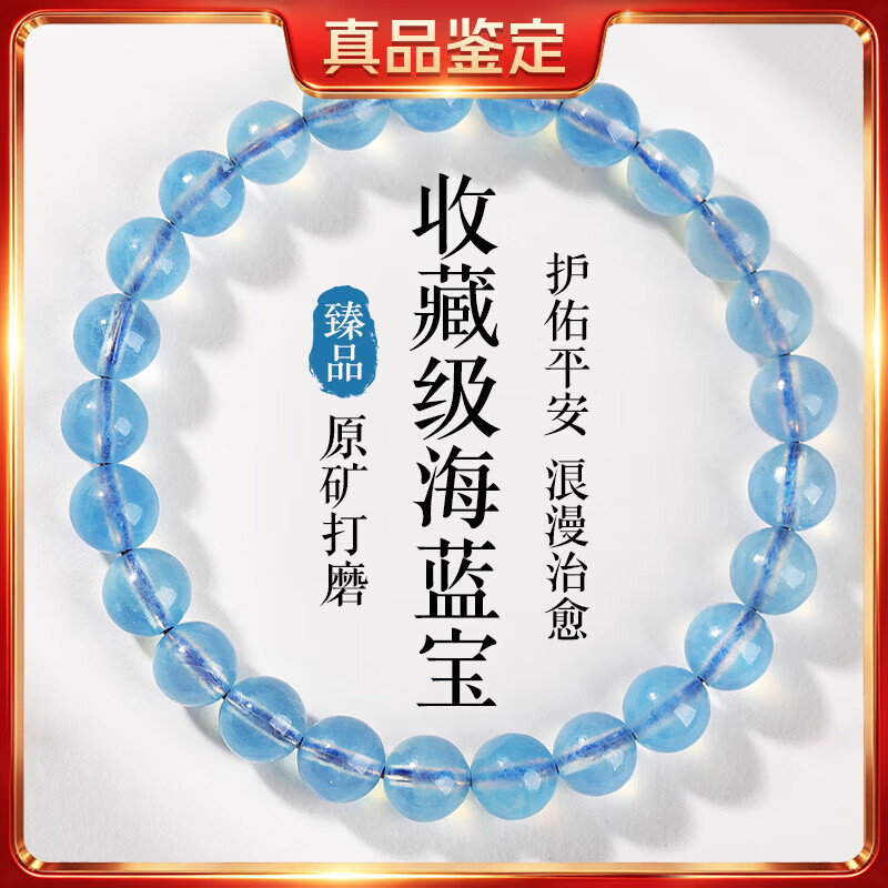 金石灵天然海蓝宝手串水晶手链女转运珠佛珠情侣本命年送男女生日礼物