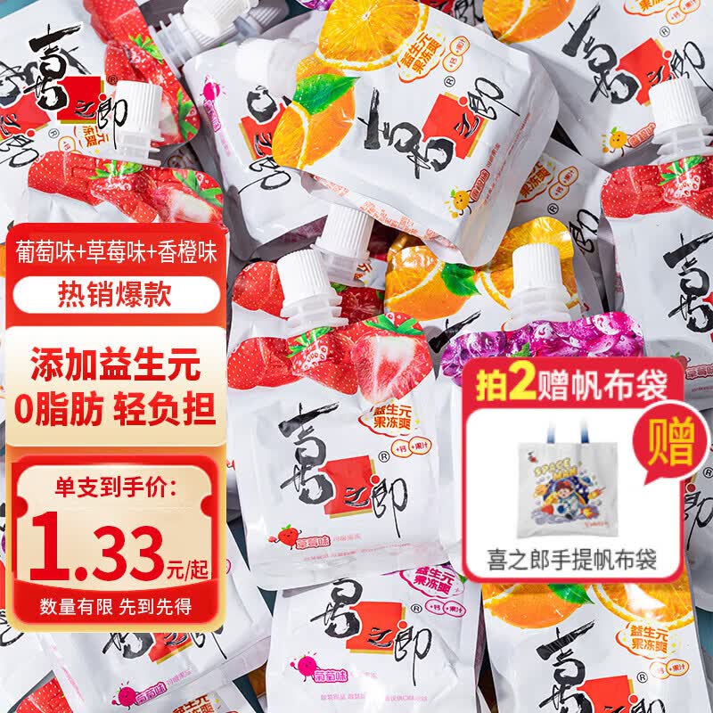 喜之郎益生元果冻爽 100克每袋装可吸的果冻 儿童节礼物休闲食品 【3种口味-6斤】内含30支