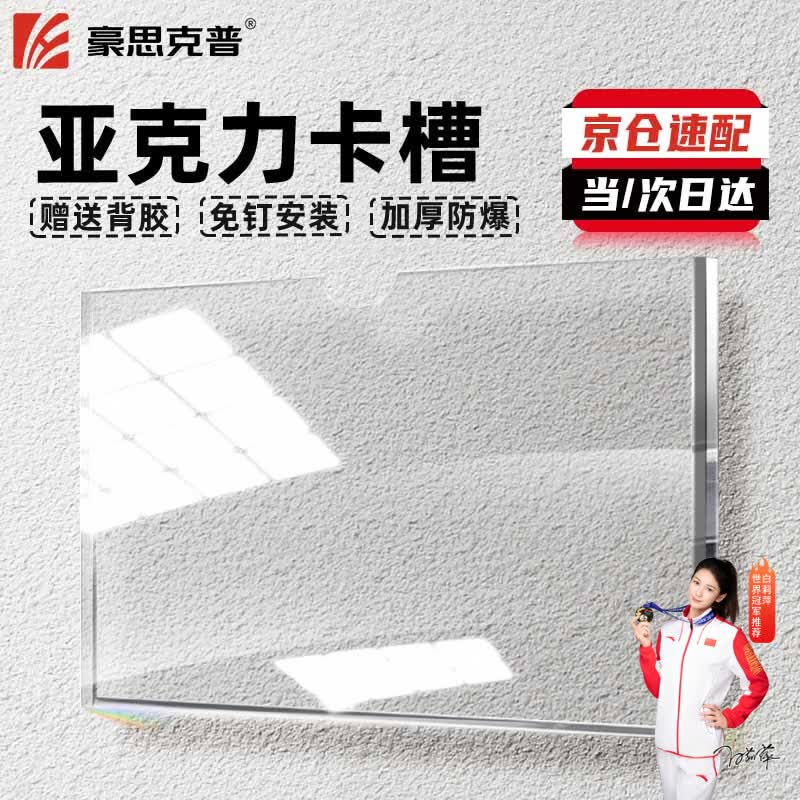 豪思克普 亚克力卡槽A4横款（双层） 亚克力板透明公告展示板插卡槽岗位牌照片相框展示牌 HPYK-D4H