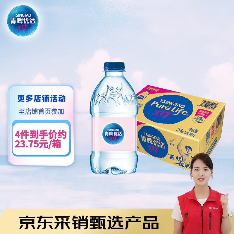 青啤优活饮用水330mL*24瓶整箱装小瓶装水 贝壳兴语版 商用会议公司用水