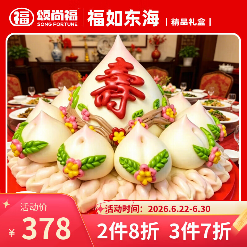 颂尚福花馍馍礼盒非遗花饽饽花馒头祝寿生日端午蛋糕礼物（可咨询定制） 生日花饽饽蛋糕塔4600g