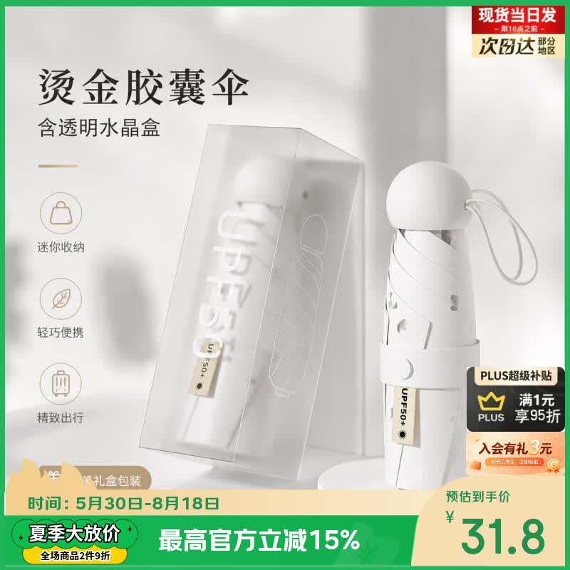 勋阳宇乐烫金胶囊伞太阳伞防晒防紫外线遮阳雨伞女迷你五折黑胶防晒伞 【透明水晶盒】樱花粉 【烫金雪花-upf50+】